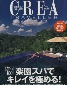 ＣＲＥＡ　Ｄｕｅ　Ｔｒａｖｅｌｌｅｒ　楽園スパでキレイを極める！／文藝春秋