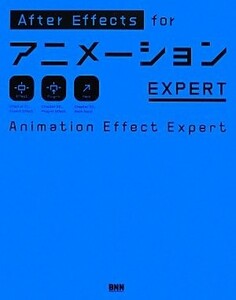 Ａｆｔｅｒ　Ｅｆｆｅｃｔｓ　ｆｏｒ　アニメーションＥＸＰＥＲＴ／大平幸輝【著】