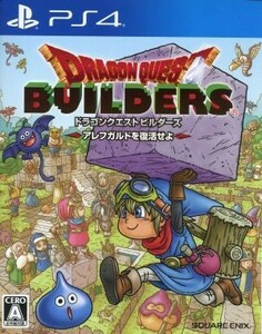 ドラゴンクエストビルダーズ　アレフガルドを復活せよ／ＰＳ４