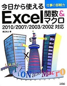  сейчас день из можно использовать Excel. число & macro 2010|2007|2003|2002 соответствует работа. немедленно битва сила | Watanabe ..[ работа ]