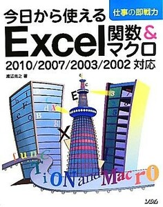 now day from possible to use Excel. number & macro 2010|2007|2003|2002 correspondence work. immediately war power | Watanabe ..[ work ]