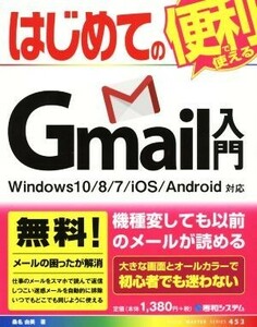  start .. Gmail introduction Windows10|8|7|iOS|Android correspondence BASIC MASTER SERIES453| mulberry 