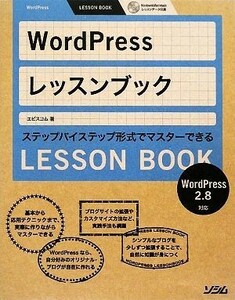 WordPress lesson book 2.8 correspondence step bai step form . master is possible |e screw com [ work ]