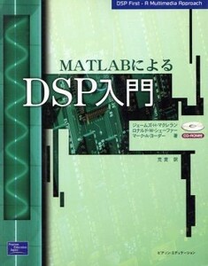 MATLAB because of DSP introduction |je-mz*H.makre Ran ( author ),ronarudo*W. Sheaffer ( author ), Mark *A. Yoda -( author ),. real ( translation 