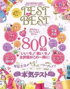 ＴＥＳＴ　ｔｈｅ　ＢＥＳＴ(２０２０) 晋遊舎ムック　ＬＤＫ特別編集／晋遊舎(編者)