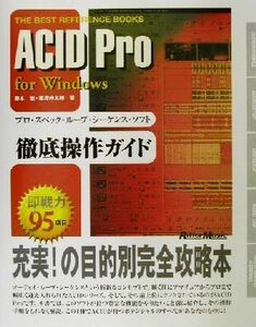 ACID Pro for Windows thorough operation guide Pro * specifications * loop *si- ticket s* soft thorough operation guide The * the best *lif