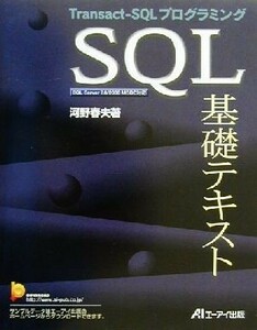 SQL base text Transact-SQL programming | river . spring Hara ( author )