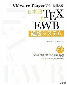 VMware Player. immediately possible to use Japanese TeX&EWB collection version system | small island .., north .. line [ work ]