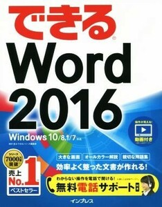  is possible Word2016 Windows10|8.1|7 correspondence | rice field middle .( author ), is possible series editing part ( author )