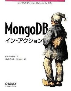 MongoDB in * action | Кайл van машина [ работа ], шар река дракон .[ перевод ]