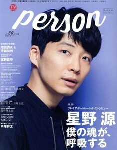 ＴＶガイドＰＥＲＳＯＮ(ｖｏｌ．６０) ＴＯＫＹＯ　ＮＥＷＳ　ＭＯＯＫ／東京ニュース通信社