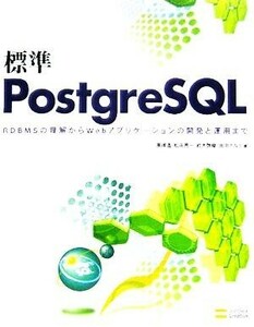  стандарт PostgreSQL RDBMS. понимание из Web Application. разработка . эксплуатация до | высота ..( автор ), сосна рисовое поле . один ( автор ), Suzuki ..( автор ), рисовое поле 