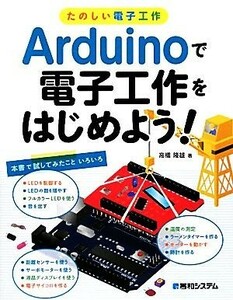  веселый электронный construction Arduino. электронный construction . начнем!| высота .. самец [ работа ]