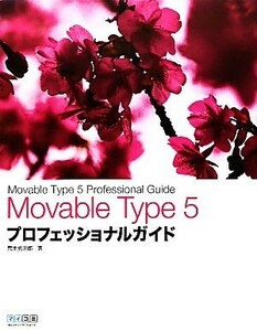 Movable Type5 Professional guide |. tree . next .[ work ]