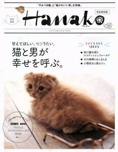 Hanako special editing cat . man ....... MAGAZINE HOUSE MOOK| magazine house 