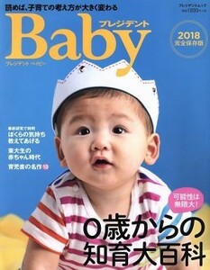  President Baby(2018 complete preservation version ) 0 -years old from intellectual training large various subjects President Mucc | President company 