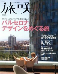 旅咲　Ｖｏｌ．３／旅行・レジャー・スポーツ