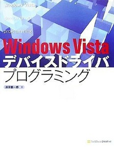 Windows Vista драйвер устройства программирование |. рисовое поле . один .[ работа ]