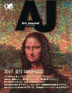 Ａｒｔ　Ｊｏｕｒｎａｌ(Ｖｏｌ．９０　２０１７．Ｊｕｌｙ)／アートジャーナル編集委員会(著者)