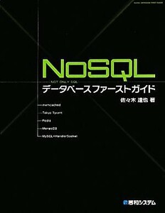 NoSQL database First guide | Sasaki ..[ work ]