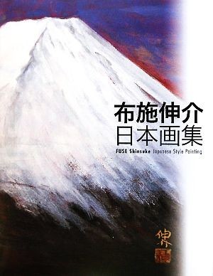 布施伸介の値段と価格推移は？｜9件の売買データから布施伸介の価値が