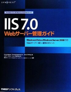 ＩＩＳ　７．０　Ｗｅｂサーバー管理ガイド　Ｗｉｎｄｏｗｓ　Ｖｉｓｔａ　＆　Ｗｉｎｄｏｗｓ　Ｓｅｒｖｅｒ　２００８でのＷｅｂサーバー導入・運用のポイント （マイクロソフトＩＴプロフェッショナルシリーズ） Ｃｈｒｉｓ　Ａｄａｍｓ／著　Ｃｏｎｒａｄ　Ａｇｒａｍｏｎｔ　Ｊｒ．／著　Ｇｅｎｅ　Ｗｈｉｔｌｅｙ／著　イデアコラボレーションズ株式会社／訳　奥主洋／監修