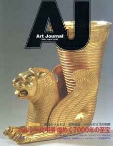 Ａｒｔ　Ｊｏｕｒｎａｌ(Ｖｏｌ．４９)／アートジャーナル編集委員会