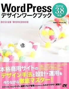 WordPress design Work book 3.8 correspondence | height .. fee, rice field middle wide .[ work ]