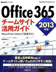 Office 365 команда сайт практическое применение гид (2013 год версия ) SharePoint Online. информация вместе иметь! TechNet IT Pro si