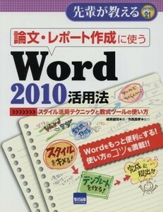  theory writing * report making . used Word 2010 practical use law |....( author )