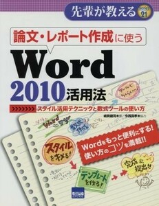  теория документ * отчет изготовление . использующий Word 2010 практическое применение закон |....( автор )