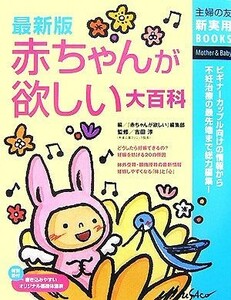  newest version baby . wished for large various subjects ... . new practical use BOOKS|[ baby . wished for ] editing part [ compilation ], Yoshida .[..]