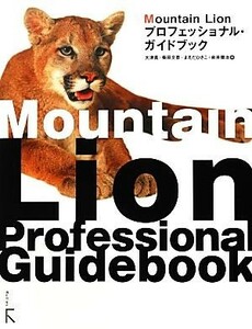 Mountain Lion Professional * guidebook | large Tsu genuine, Shibata writing .,......, direction ...[ work ]