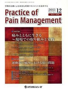 Ｐｒａｃｔｉｃｅ　ｏｆ　Ｐａｉｎ　Ｍａｎａｇｅｍｅｎｔ　２－４ 特集　痛みとともに生きる―現場での取り組みと実践／メディカル