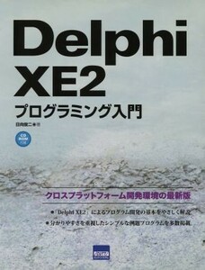 Ｄｅｌｐｈｉ　ＸＥ２プログラミング入門／日向俊二(著者)