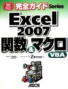  полное руководство Excel2007. число & macro *VBA powered by Z тип тормозные колодки |arusien редактирование часть, большой месяц . прекрасный [ работа ]