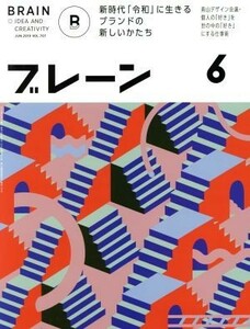 ブレーン(６　Ｊｕｎ．　２０１９) 月刊誌／宣伝会議