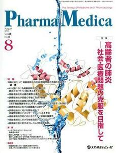 Ｐｈａｒｍａ　Ｍｅｄｉｃａ(３５－８　２０１７－８) 特集　高齢者の肺炎－社会・医療問題の克服を目指して／メディカルレビュー社