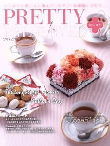 ＰＲＥＴＴＹ　ＰＲＥＳＥＲＶＥＤ(ｖｏｌ．３８) ２０１４春号／草土出版