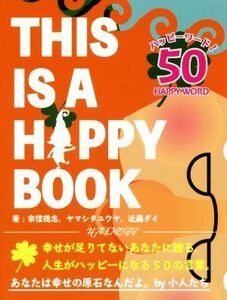 ＴＨＩＳ　ＩＳ　Ａ　ＨＡＰＰＹ　ＢＯＯＫ ハッピーワード！５０／宗信徳志(著者),ヤマシタユウヤ(著者),近藤ダイ(著者)