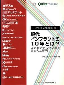 ’１１　インプラントＹＥＡＲ　ＢＯＯＫ／クインテッセンス出版株式会社(著者)