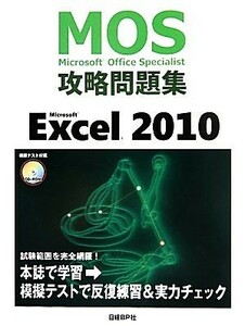 Microsoft Office Specialist.. workbook Microsoft Excel 2010| earth . sequence .[ work ]