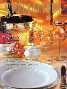 ＳＰＥＣＩＡＬＩＴＥＳ(Ｖｏｌ．３) 特集　フランス料理は主張する 別冊専門料理／柴田書店