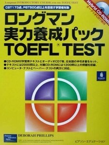 Обучение Longman's Sacily Training Pack Toefl Test Японский скидка / Исао Хаяси (автор), Deborahphillips (автор)