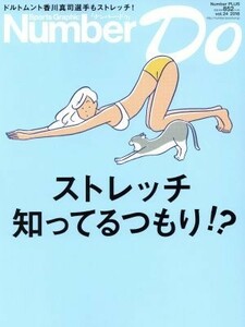 Ｎｕｍｂｅｒ　Ｄｏ(ｖｏｌ．２４) Ｎｕｍｂｅｒ　ＰＬＵＳ／文藝春秋