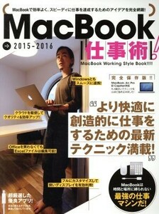 ＭａｃＢｏｏｋ仕事術！　完全保存版(２０１５－２０１６)／情報・通信・コンピュータ