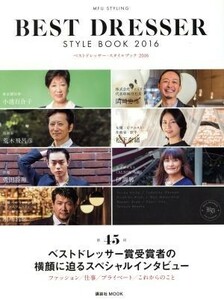 ベストドレッサー・スタイルブック(２０１６) 講談社ＭＯＯＫ／日本メンズファッション協会