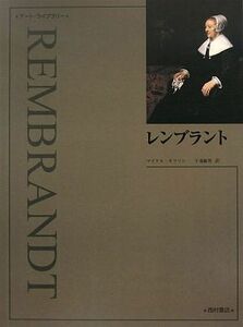 レンブラント アート・ライブラリー／マイケルキツソン【著】，千速敏男【訳】