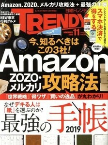 日経　ＴＲＥＮＤＹ(１１　ＮＯＶＥＭＢＥＲ　２０１８) 月刊誌／日経ＢＰマーケティング