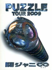 関ジャニ∞ TOUR 2∞9 PUZZLE ∞showドキュメント盤 [DVD] [DVD] (2009) 関ジャニ∞